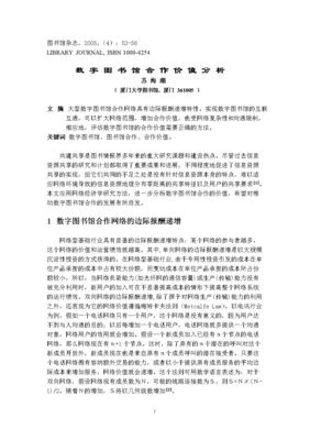 數(shù)字圖書館合作與圖書出租的價(jià)值分析