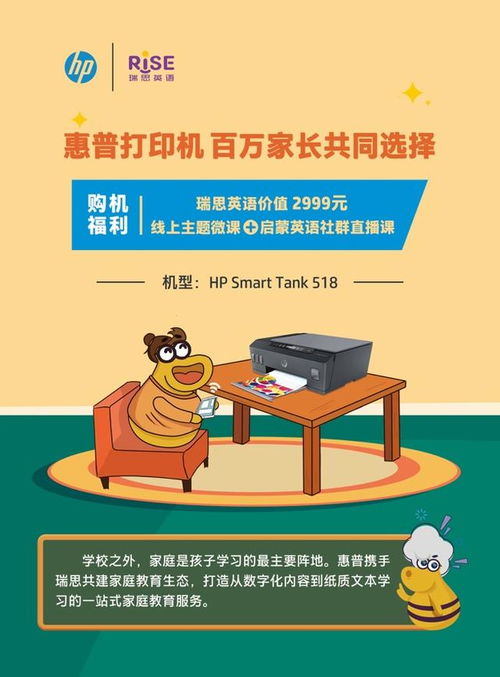 惠普與瑞思攜手共建家庭教育新生態(tài)，開啟一站式數(shù)字化學(xué)習(xí)體驗(yàn)